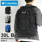 コロンビア リュック 大容量 メンズ リュックサック Columbia PEPPER ROCK 30L BACKPACK ペッパーロック30Lバックパック PU8711 デイパック 撥水 オムニシールド デイリー 通勤 通学 アウトドア 旅行 アウトドア B4 PC収納 レディース 大学生 高校生 ブランド 人気