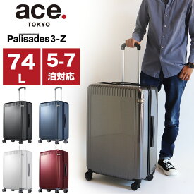 エース スーツケース Lサイズ エーストーキョー 軽量 パリセイド3-Z ストッパー付き ハード ace.TOKYO ACE 06915 Palisades3-Z 大容量 キャリーケース ファスナータイプ 74L 5泊 6泊 7泊 TSAロック 静音 双輪キャスター 国内旅行 海外旅行 出張 メンズ レディース