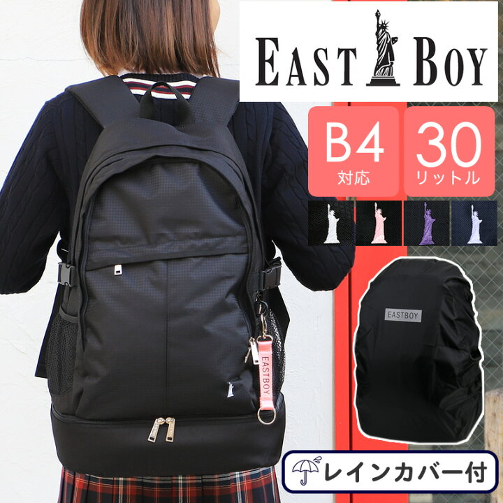 楽天市場 リュックサック Eastboy イーストボーイ リュック レディース 大容量 通学 女子 30l B4 黒 中学生 高校生 女子高生 レインカバー付き 2層式 底ポケット 2ルーム 人気 かわいい おしゃれ 学校 エチュード Eba50 Bag Shop Arr 楽天市場 リュックサック Eastboy イーストボーイ リュック レディース 大容量 通学 女子 30l B4 黒 中学生 高校生 女子高生 レインカバー付き 2層式 底ポケット 2ルーム 人気 かわいい おしゃれ 学校 エチュード Eba50 Bag Shop Arr