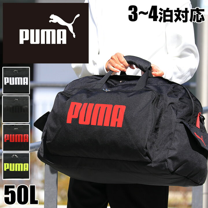 楽天市場 Puma プーマ ボストンバッグ 修学旅行 小学生 旅行 メンズ レディース 大容量 旅行 女子 男子 トラベル スポーツ ブランド かわいい おしゃれ ジム ショルダーバッグ 2way 50ｌ 5泊 4泊 3泊 2泊 林間学校 J129 Bag Shop Arr