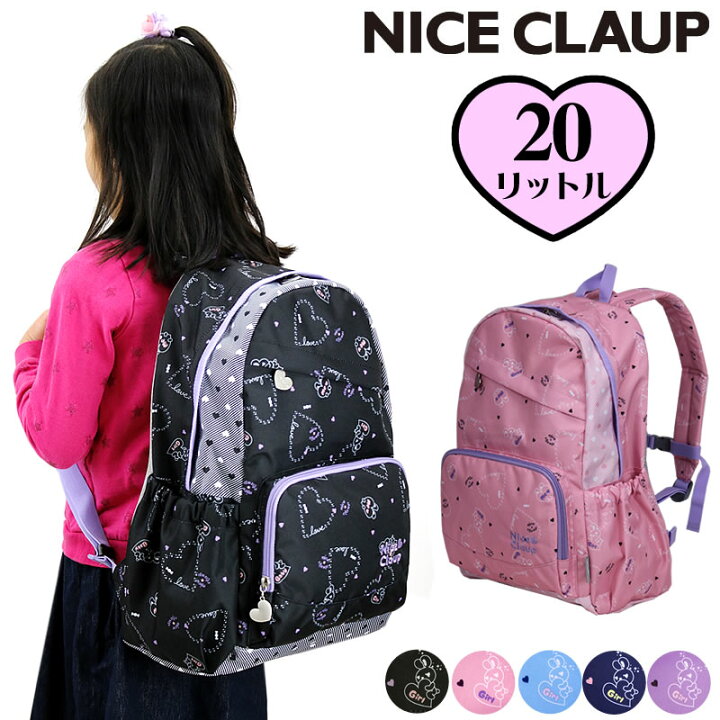 楽天市場 Nice Claup ラブバニーシリーズ lデイパック Nc355 リュックサック リュック B4 小学生 通学 遠足 学校 お稽古 レッスン アウトドア 人気 ブランド ナイスクラップ チェストベルト ハーネス 軽量 キッズ ジュニア おしゃれ かわいい うさぎ 男子 女子