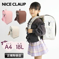 ナイスクラップ ランドサック NICE CLAUP 大容量 ランドセル型 ランドセルリュック スクールリュック A4 …