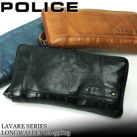 ポリス 財布 メンズ 長財布 ラウンドファスナー ブランド 本革 POLICE LAVARE ラヴァーレ ラウンドファスナー長財布 PA-59603 札入れ ロングウォレット 大容量 牛革 革 レザー　カジュアル オシャレ 人気 さいふ サイフ 革小物 ウォレット