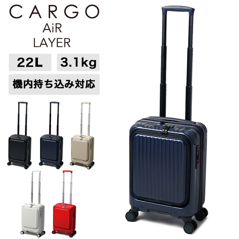 70％OFFアウトレット 正規品2年保証 カーゴ スーツケース CARGO 機内持ち込み Sサイズ AiR LAYER トリオ フロントオープン 22L ハード ファスナー CAT235LY