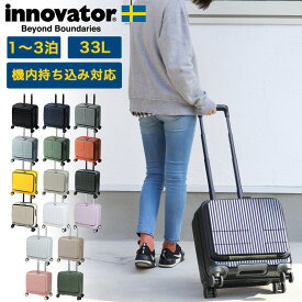 イノベーター スーツケース 機内持ち込み Sサイズ フロントオープン 33L INV20 innovator 軽量 前開き hinomotoキャスター 静音 PCポケット かわいい おしゃれ ストッパー付き キャリーケース TSAロック ダイヤル 4輪 ジッパー ファスナー 国内 修学旅行 トラベル 1泊 3泊