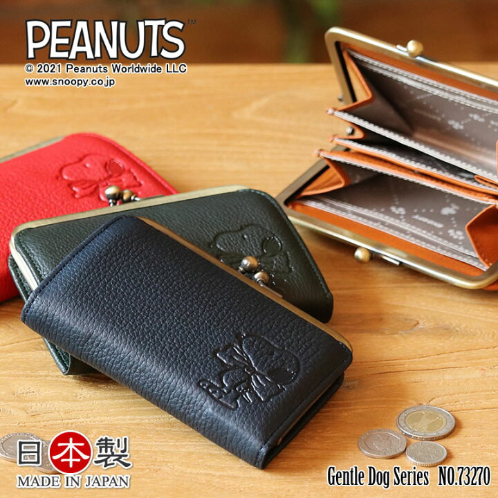 楽天市場 Peanuts Gentle Dog がま口財布 日本製 Japan 財布 サイフ ガマ口 ショートウォレット 柔らかい 本革 牛革 レザー 小銭入れ ギャルソン ボックス型 Box型小銭入れ アニメ キャラクター 大人可愛い ユニセックス メンズ レディース ギフト 送料無料 Bag
