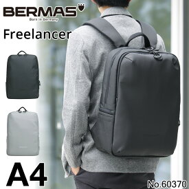 バーマス フリーランサー リュック メンズ BERMAS ビジネスリュック Freelancer ビジネスバッグ ノートPC タブレット A4 A4ファイル 2層デイパック M 通勤 ビジネス 男性 自転車通勤 電車通勤 ビジカジ 60370 【正規品1年保証】