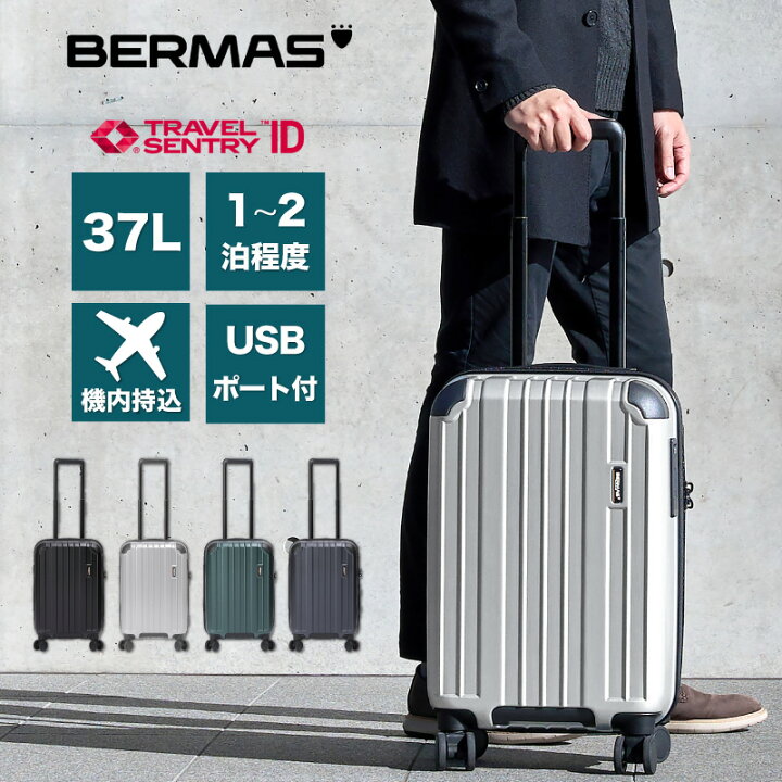 機内可 BERMAS (バーマス) トラベル&ビジネスキャリー（楽天市場 
