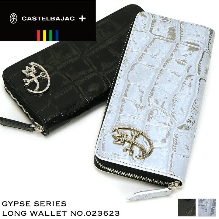 楽天市場】カステルバジャック 財布 長財布 小銭入れ CASTELBAJAC  
