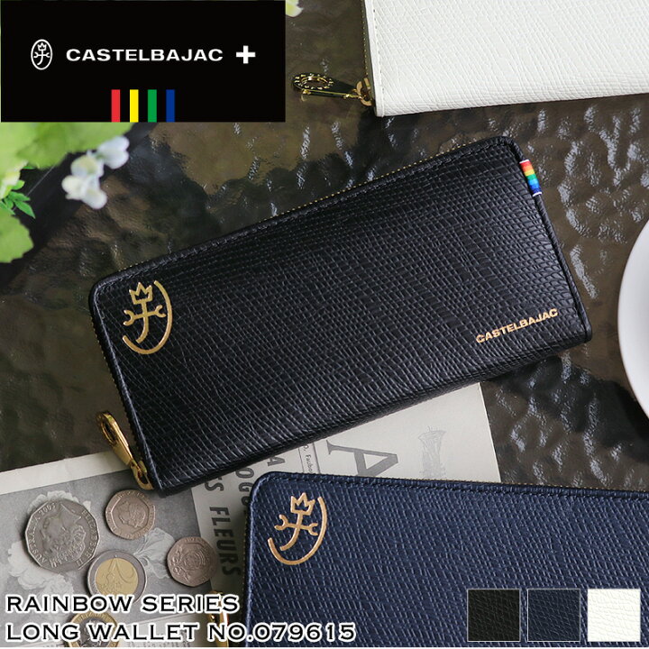楽天市場】カステルバジャック 財布 長財布 小銭入れ CASTELBAJAC  