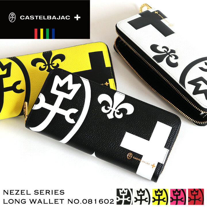 楽天市場】カステルバジャック 財布 長財布 小銭入れ CASTELBAJAC  