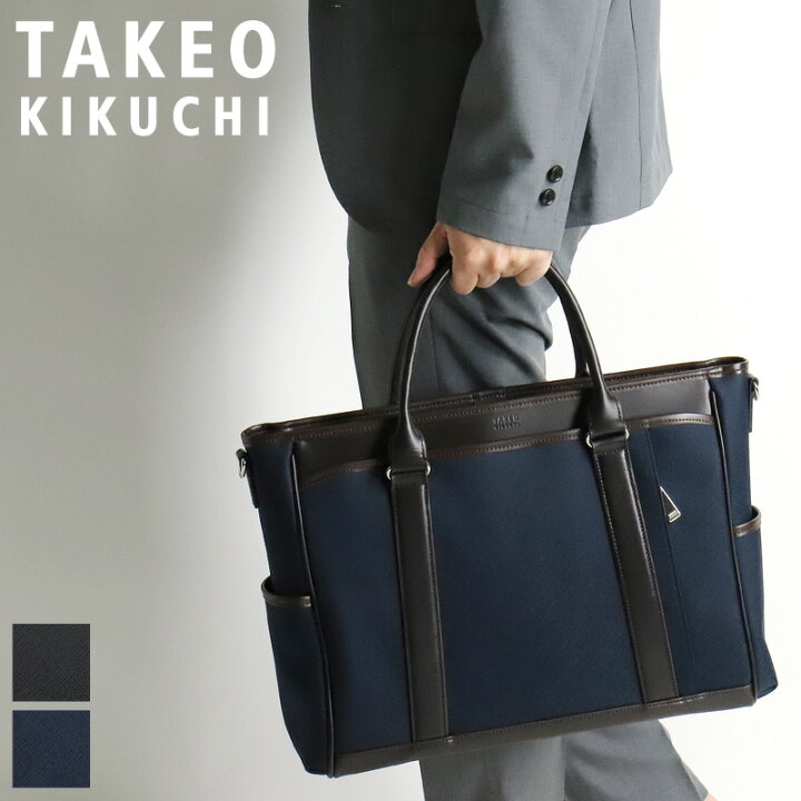 楽天市場】タケオキクチ ビジネスバッグ メンズ A4 TAKEO KIKUCHI 