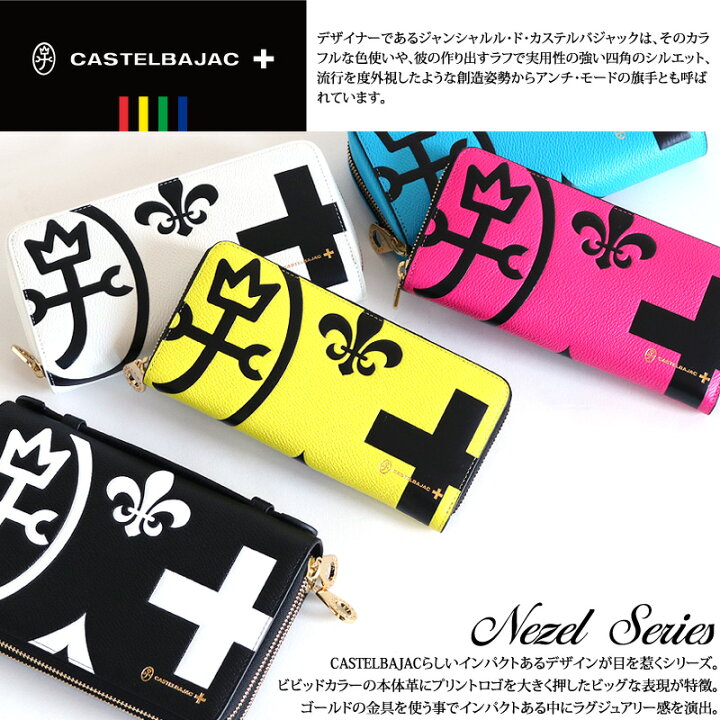 楽天市場】カステルバジャック 財布 長財布 小銭入れ CASTELBAJAC 
