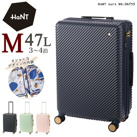 エース ハント スーツケース Mサイズ 47L HaNT ours アワーズ 06753 ストッパー付き キャリーケース キャリーバッグ 旅行用鞄 トラベル TSA ファスナー おすすめ かわいい おしゃれ レディース 女子 女子旅 大人 海外 国内 旅行 送料無料 3泊 4泊