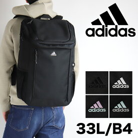 アディダス リュック 33L 大容量 adidas 2024年 新作 ニューモデル バックパック リュックサック 男子 女子 軽量 おしゃれ かっこいい メンズ レディース 通勤 通学 部活 PC 大人 スクールバッグ 男女兼用 A4 B4 入学 学校 人気 中学生 高校生 大学生 68244