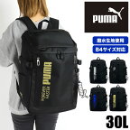 プーマ リュック 30L 大容量 通学 スクエア PUMA スポーツ 女子 男子 メンズ レディース かっこいい おしゃれ リュックサック デイパック 軽量 自立 はっ水 撥水 高校生 中学生 大学生 学校 スクール 通勤 大人 キーホルダー B4 A4 ボックス型 J20292