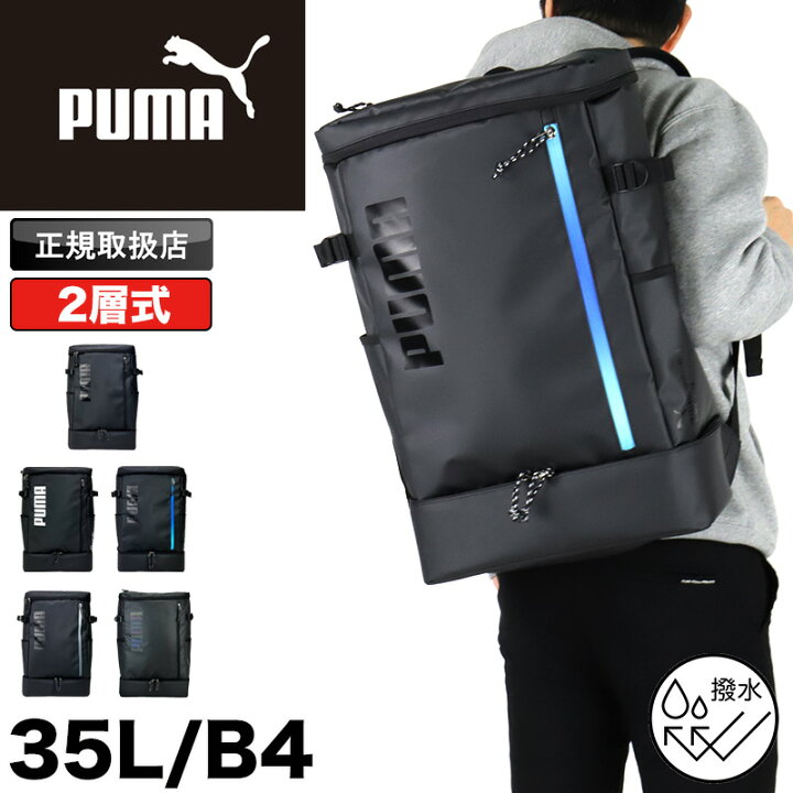 楽天市場】プーマ PUMA リュック 大容量 スクールリュック 通学 通勤 