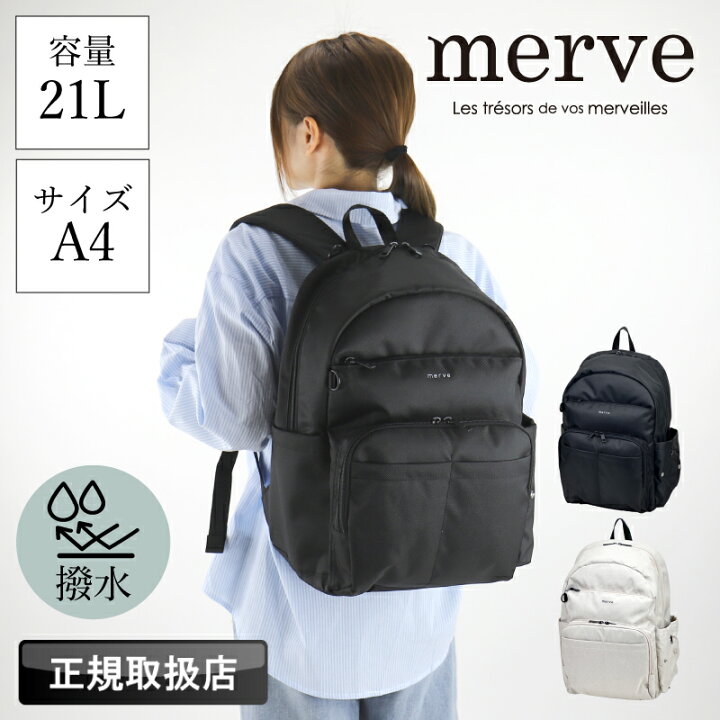 【商品レビュー記入で 5%】マザーズリュック merve メルヴェ マザーズバッグ リュック デイパック 2WAY トート 肩掛け バッグ レディース メンズ レオニー 多収納 撥水 A4 ブランド 大容量 背面ポケット 軽量 保冷 保温 男女兼用 かばん 鞄 人気 ブラック アイボリー MV006