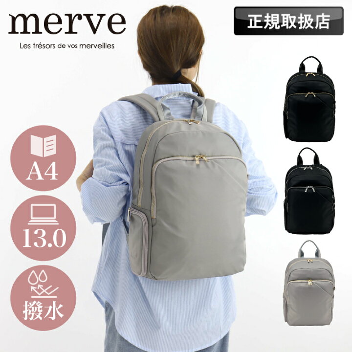 【商品レビュー記入で 5%】マザーズリュック merve メルヴェ マザーズバッグ リュック デイパック 2WAY トート 肩掛け バッグ レディース メンズ レオニー 多収納 撥水 A4 ブランド 大容量 背面ポケット 軽量 保冷 保温 男女兼用 かばん 鞄 人気 ブラック アイボリー MV006