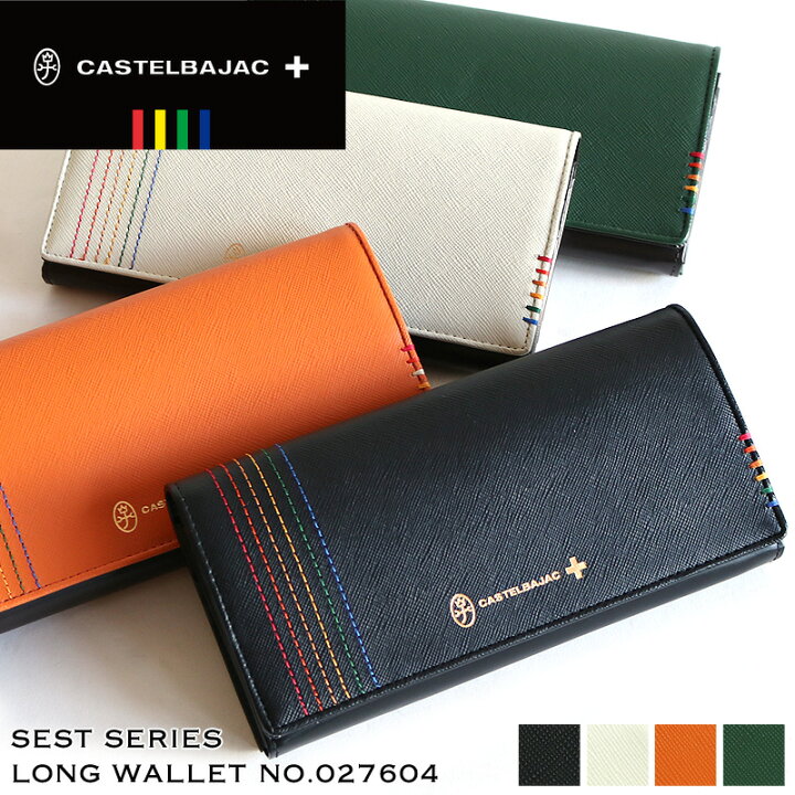 楽天市場】カステルバジャック 財布 長財布 小銭入れ CASTELBAJAC  