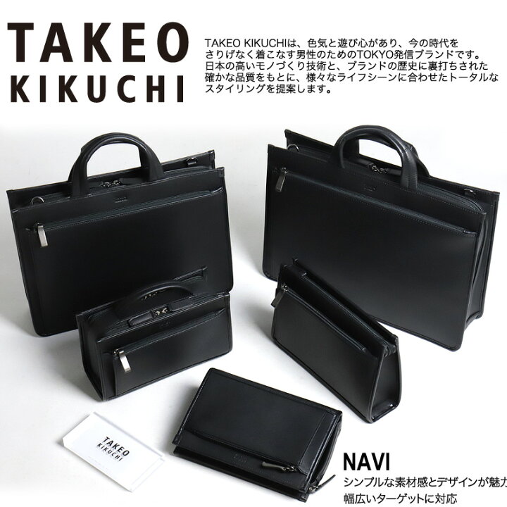 楽天市場】タケオキクチ ビジネスバッグ メンズ A4 TAKEO KIKUCHI ナビ 