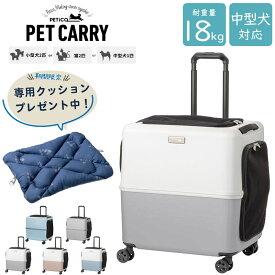 今なら専用クッションをプレゼント！ ペットキャリーカート 犬 猫 小型犬 中型犬 ペットキャリーバッグ カート ペットハウス スーツケース メッシュ 窓 飛び出し防止 ストッパー 旅行 ドライブ 散歩 災害 避難 軽量 ペットグッズ Lサイズ PETiCO ペチコ ico イコ 3001-L