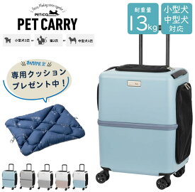 今なら専用クッションをプレゼント！ ペットキャリーカート 犬 猫 小型犬 中型犬 ペットキャリーバッグ カート ペットハウス スーツケース メッシュ 窓 飛び出し防止 ストッパー 旅行 通院 ドライブ 散歩 災害 避難 軽量 ペットグッズ Mサイズ PETiCO ペチコ ico イコ 3001-M