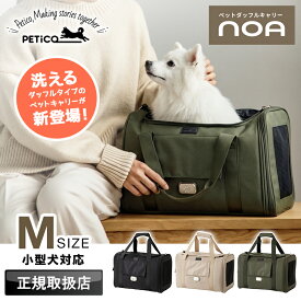 【2026年新型モデル】PETiCO ペチコ ペット キャリーバッグ ペットキャリーバッグ NOA ノア Mサイズ ペットキャリー キャリーバッグ 手持ち 肩掛け ショルダー 2WAY 小型犬 犬 猫 キャリーオン 洗濯可能 小動物 軽量 通院 病院 お出かけ ドライブ 旅行 電車 正規品 3003-M