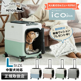 【2026年新型モデル】今なら専用クッションをプレゼント！ ペットキャリーカート 犬 猫 小型犬 中型犬 ペットキャリーバッグ カート ペットハウス スーツケース メッシュ 窓 ストッパー 旅行 ドライブ 散歩 災害 避難 軽量 ペットグッズ Lサイズ PETiCO ペチコ 3004-L