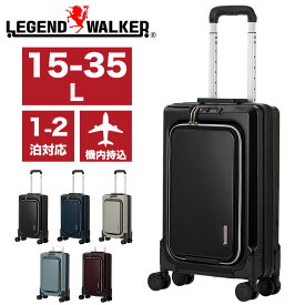 スーツケース 機内持ち込み フロントオープン Sサイズ LCC対応 レジェンドウォーカー LEGEND WALKER 6031-47 キャリーケース 軽量 静音 拡張 ファスナー 15L 35L 1〜2泊 FIT フィット TSAロック TSロック 薄型 4輪 8輪 双輪キャスター 国内旅行 修学旅行 トラベル 新幹線