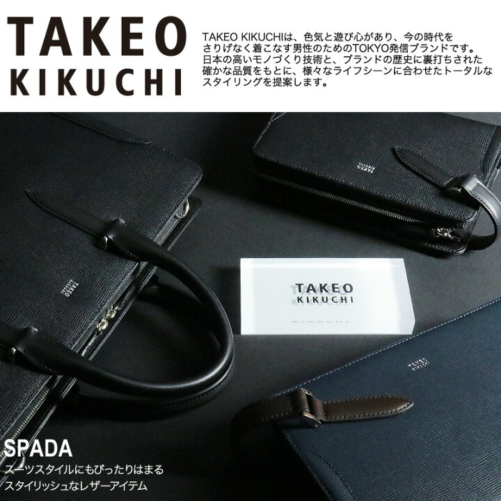 楽天市場】タケオキクチ ビジネスバッグ メンズ A4 TAKEO KIKUCHI 
