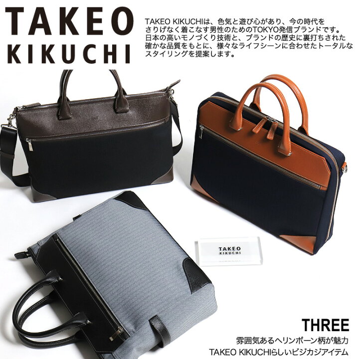 楽天市場】タケオキクチ ビジネスバッグ メンズ B4 TAKEO KIKUCHI 