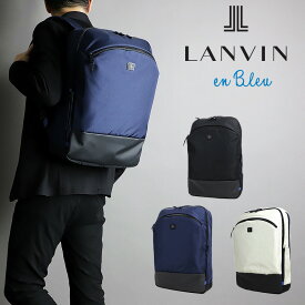 ランバンオンブルー リュック メンズ ランバン バッグ ブランド LANVIN en Bleu STEREO ステレオ ビジネス パソコン PC B4 レディース かばん ビジネスリュック バックパック かっこいい 大人 高級 普段使い 撥水性 ナイロン 通勤 通学 20代 30代 40代 50代 60代 514702