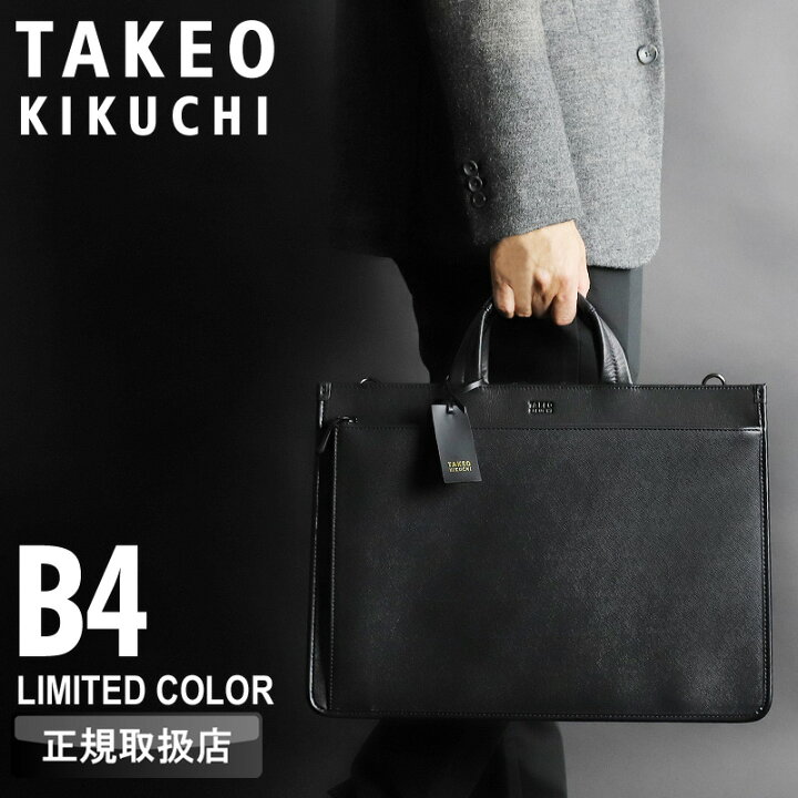 楽天市場】限定品 タケオキクチ ビジネスバッグ メンズ B4 A4 TAKEO 