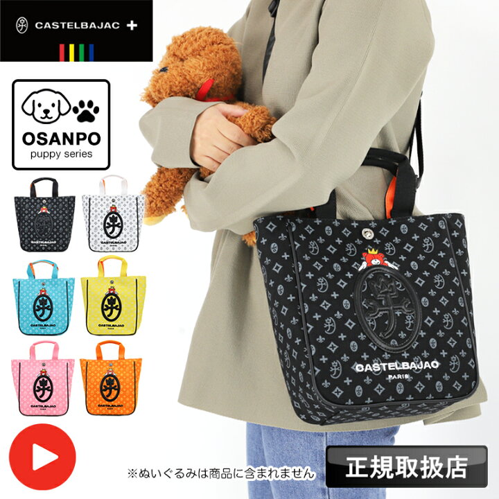 楽天市場】カステルバジャック バッグ お散歩バッグ トートバッグ 
