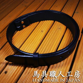 40mm幅バックル取り付け用 5mm極厚　黒革 多脂革 ブラック ベルト【完全オーダーメイド　 ご希望の長さに製作可能】　熟練馬具職人ハンドメイド 完全一点もの 栃木レザー社　黒本革 ベンズサドルレザー 帯のみ　バックル無し メンズ レディース 馬具職人工房