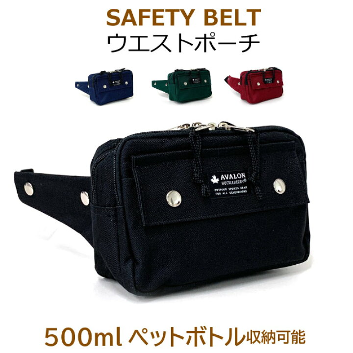 楽天市場】AVALON HUCKLEBERRY セーフティーベルト付き スクエア 