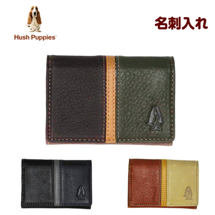 楽天市場 カードケース メンズ 本革 Hush Puppies ハッシュパピー 名刺入れ Hp0453 小物 ブランド雑貨 財布 ケース カード入れ 名刺ケース カードケース 安い レザー おしゃれ メンズ 男性用 男子 プレゼント ギフト お誕生日 父の日 クリスマス 黒 緑 茶 バッグ