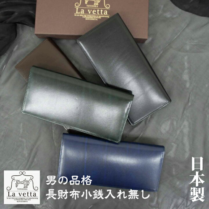 楽天市場 長財布 メンズ 本革 La Vetta ラヴェッタ 長財布 高級牛革 Lv0002 小物 ブランド 財布 メンズ財布 レザー おしゃれ メンズ 男性用 お父さん Men S 長サイフ 黒 紺 茶 緑 プレゼント ギフト お誕生日 父の日 クリスマス バレンタインデー 贈り物 日本製 緑