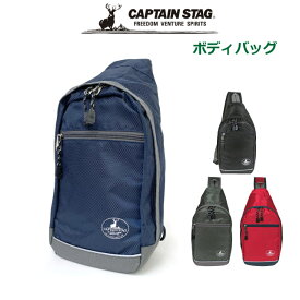 キッズ ボディバッグ 男の子 CAPTAIN STAG キャプテンスタッグ ボディバッグ 1316 A5 メンズ ボディバック おしゃれ 人気 斜めがけバッグ カジュアル アウトドア 斜めがけバック メンズバッグ ワンショルダーバッグ 子供 男子 中学 高校 ボディーバッグ かっこいい 黒 紺 赤