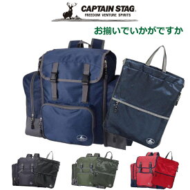 リュックサック 大容量 小学生 男の子 CAPTAIN STAG ナップサック サブリュック 58L セット 1317-1314 林間学校 ナップザック 男子 高学年 旅行 バッグ リュック 大型 かっこいい 大容量 メンズ 合宿 修学旅行 宿泊学習 おしゃれ 2泊3日 部活 小学校 中学生 サブバッグ