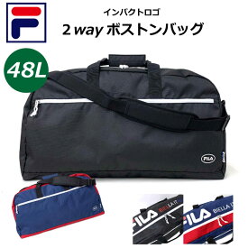 ボストンバッグ 修学旅行 小学生 FILA フィラ サンディ 2wayボストンバック 48L 7815 修学旅行バッグ キッズ ジュニア 黒 紺 中学生 高校生 修学旅行 男の子 男子 おしゃれ 女の子 子供 女子 2泊 3泊 宿泊学習 部活 大容量 林間学校 大型 メンズ レディース 黒 紺 ボストン