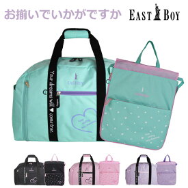 ボストンバッグ 修学旅行 女の子 EAST BOY イーストボーイ マカロン ナップサック 拡張ボストンバッグ セット eba32-eba36 ボストン バッグ 中学生 高校生 林間学校 バック 旅行 女子 小学生 小学校 合宿 2泊 3泊 修学 旅行 サブバッグ ナップザック 宿泊学習 おしゃれ 紫