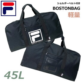 ボストンバッグ 修学旅行 男子 FILA フィラ ボックスロゴ トラベルボストン 45L fib-1321 キッズ ジュニア ブラック ピンク グリーン 小学生 中学生 高校生 林間学校 男の子 バッグ おしゃれ 女の子 子供 女子 2泊 3泊 宿泊学習 部活 大容量 林間学校バッグ 修学旅行バッグ