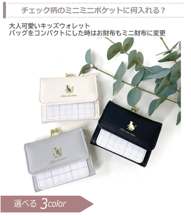 楽天市場】小学生 女子 財布 Merry Crown チェックキャット ミニ財布 