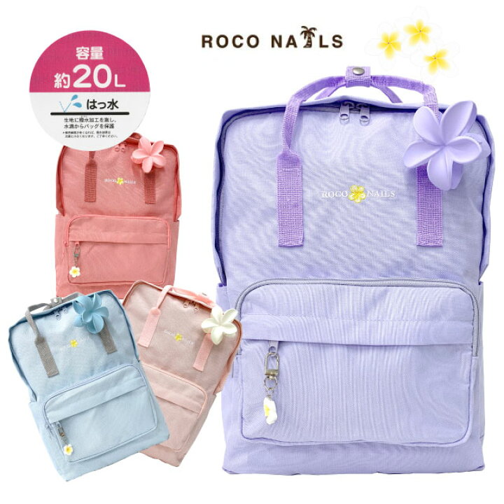 楽天市場】ロコネイル カラーリュック ROCO NAILS リュック スクール 