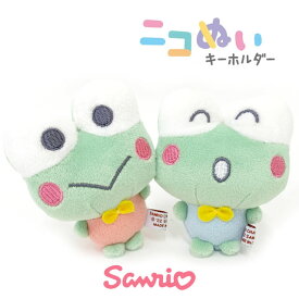 キーホルダー ぬいぐるみ サンリオ ケロケロケロッピ コロッピ キャラクター 小学生 女の子 高校生 中学生 ぬいぐるみ キーホルダー 低学年 高学年 マスコット バッグチャーム かわいい バッグアクセサリー ぬいぐるみキーホルダー ぬいぐるみチャーム ニコぬいキーホルダー