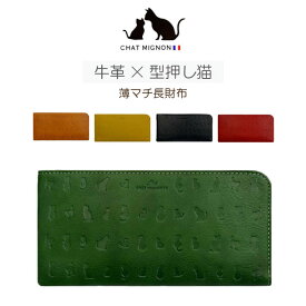 長財布 レディース ブランド L字ファスナー長財布 薄マチ 財布 本革 大容量 長さいふ 長サイフ ウォレット ロングウォレット おしゃれ かわいい 人気 薄い 薄型 革 レザー 人気 可愛い 実用的 ギフト 小銭入れ カード入れ プレゼント 黒 茶 緑 赤 黄色 ねこ 猫 ネコ cm0005