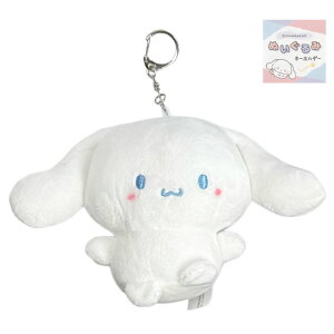 キーホルダー ぬいぐるみ サンリオ シナモロール キャラクター 小学生 女の子 高校生 中学生 ぬいぐるみ キーホルダー 低学年 マスコット バッグチャーム かわいい バッグアクセサリー ぬい