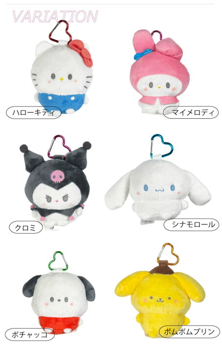 楽天市場】キーホルダー ぬいぐるみ サンリオ クロミ シナモロール 